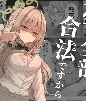 【ぞるそるサポート】夢なら全部合法ですから❤学園もの