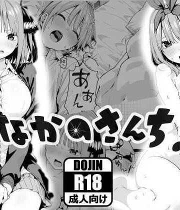【あるまん】なかのさんち！❤乱交