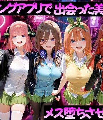 【ガトーショコラ】マッチングアプリで出会った美女をメス堕ちさせた話 五〇分の花嫁編❤変身ヒロイン