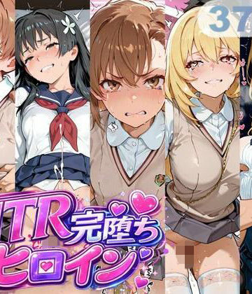 【うんちょこぴー】NTR完堕ちヒロイン❤制服
