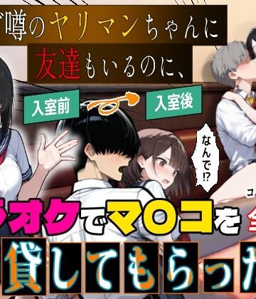 【エロマンガールズ】他校で噂のヤリマンちゃんに友達もいるのに、カラオケでマ〇コを貸してもらった件❤制服