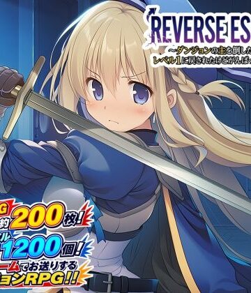 【藍江のお部屋】REVERSE ESCAPE！！〜ダンジョンの主を倒したと思ったらレベル1に戻されたけどがんばって脱出します〜❤音声付き