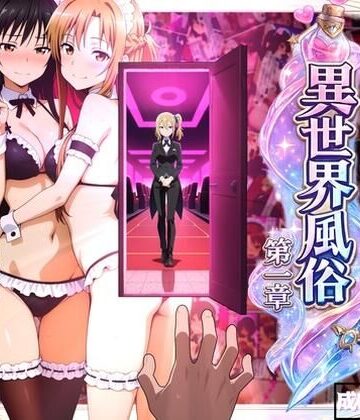 【おしり啄木鳥】異世界風俗〜第一章〜❤メイド