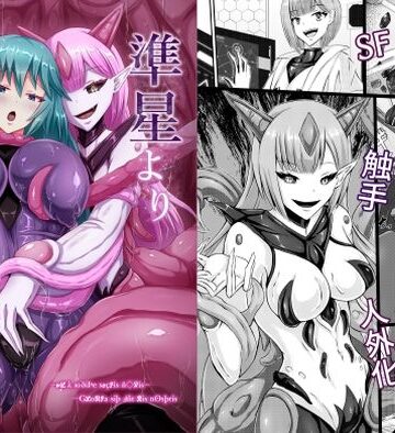 【背徳研究所】準星より愛を込めて❤ふたなり