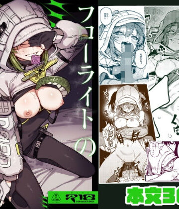 【捕食少女】フローライトのシークレット協約❤男性向け