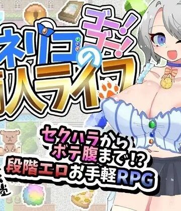 【どらどら堂】トネリコのゴー！ゴー！商人ライフ❤妊婦