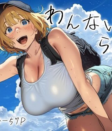 【スクランブルF】わんないとらばー❤巨乳