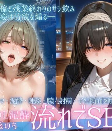 【幻想ピクセル工房】泥●OL、飲み会後のお持ち帰り〜寝たまま中出しされて再び乱れる夜Vol.3❤辱め