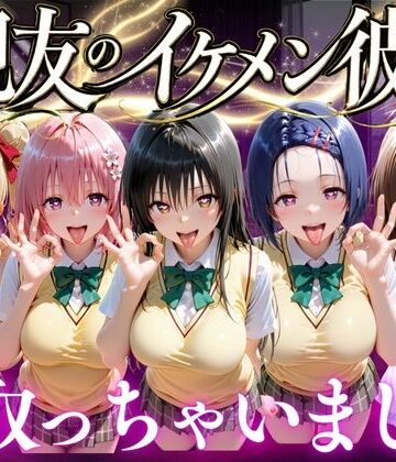 【魔法のブラ】親友のイケメン彼氏を寝取っちゃいました Vol.1❤変身ヒロイン