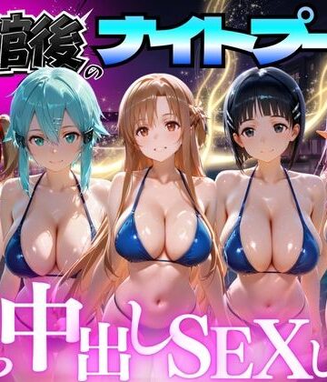 【並木りさ】閉館後のナイトプールでひたすら中出しSEXした話 Vol.3❤変身ヒロイン