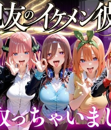 【魔法のブラ】親友のイケメン彼氏を寝取っちゃいました Vol.2❤学園もの
