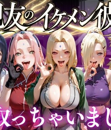 【魔法のブラ】親友のイケメン彼氏を寝取っちゃいました Vol.3❤変身ヒロイン