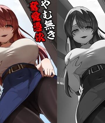 【KerberusTSF】やむ無き、奪愛憑依❤性転換・女体化