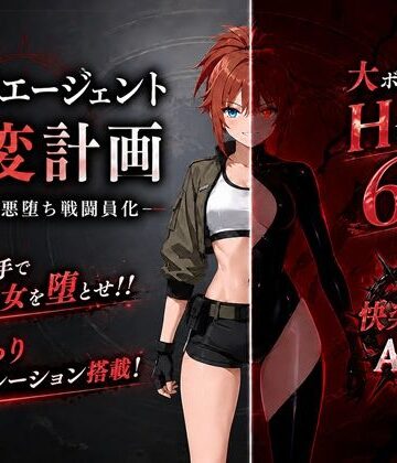 【14A】最強エージェント改変計画ー快楽で悪堕ち戦闘員化ー❤音声付き