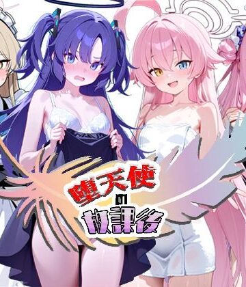 【NTR★寝取られ堂】堕天使の放課後❤拘束