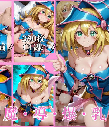 【はならんど】黒魔導爆乳破【横型動画＆CG集・ボテ腹・中出し】❤動画・アニメーション