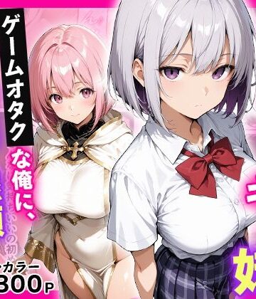 【ちょこみん】ダウナーギャル妹 ゲームオタクな俺に、 妹が中出し懇願してきて困ってます❤ギャル
