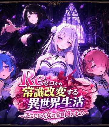 【派遣社員】Reゼロから常識改変する異世界生活〜ここにいる女は全員俺のもの〜❤辱め