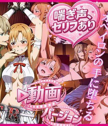 【zirouya】ティターニア・アスナ、オベイロンの手に堕ちる 動画バージョン❤巨乳