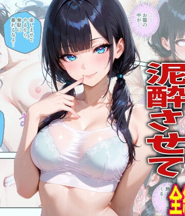 【TonLab】新入生を飲み会で泥●させて中出しした翌日の話❤学園もの