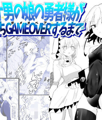 【狐近寺本舗】ノンケ男の娘の勇者様がホモ堕ちGAMEOVERするまで❤ファンタジー