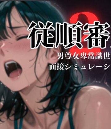 【ダウグアングジング】従順審査2❤羞恥