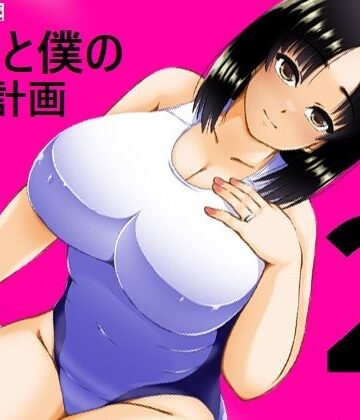 【キリンプラネット】義母と僕の妊活計画2❤義母