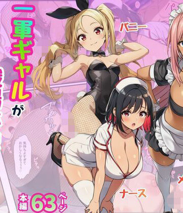 【Velvet House】一軍ギャルが職場体験で絶頂！快感にプライド崩壊されてメス堕ち【メイド・バニー・ナース編】❤制服