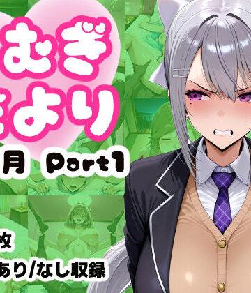 【こむぎのもり】こむぎだより 4・5月合併号 Part1❤イラスト・CG集