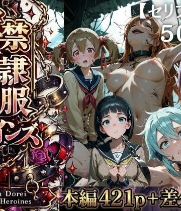 【シチュマニ工房】【特大ボリューム500枚】監禁奴●屈服ヒロインズ 〜壊れて肉人形になるまで〜【セリフ付き】❤ファンタジー