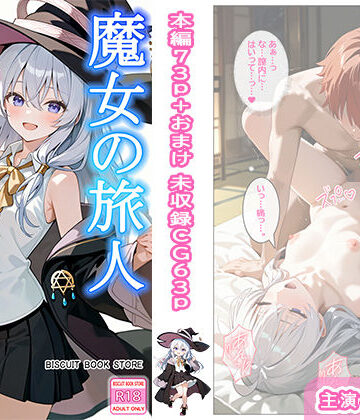 【ビスケット書房】魔女の旅人 快楽温泉❤和服・浴衣