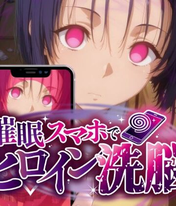 【にじはら研】ヒロイン洗脳 ―西〇寺春菜＆古〇川唯 ハレンチな支配計画―❤制服