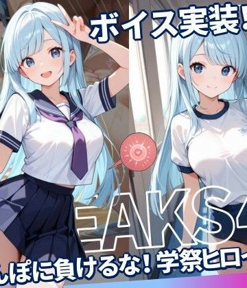 【感度°】JKLEAKS 45 – ちんぽに負けるな！学祭ヒロイン編 – 【流出動画付・音声付き！】❤動画・アニメーション