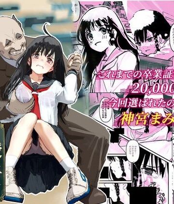 【コミックライズ】伝説の校長からの卒業証書授与❤制服