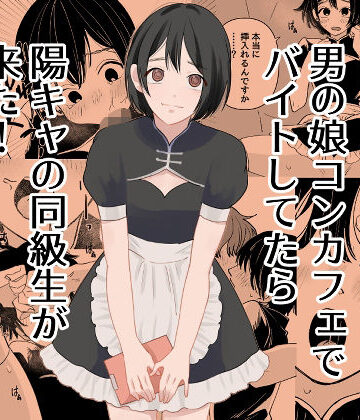 【新人女騎士】男の娘コンカフェでバイトしてたら陽キャ同級生が来た！❤ニーソックス