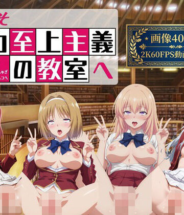 【へんたいがぞうやさん】ようこそ精力至上主義の教室へ2【2K動画100本，画像400枚】❤イラスト・CG集