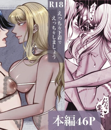 【猫吸いの人】えっちな下着でえっちをしましょう❤ふたなり