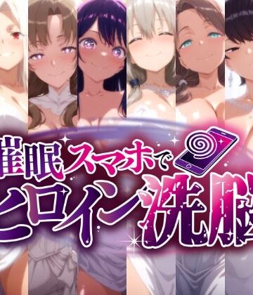 【にじはら研】催○スマホで孕ませ洗脳 -人妻ママたちの花嫁堕ち編-❤熟女