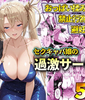 【11チャンネル】おっぱい揉み放題！禁止行為無し！避妊不要！セクキャバ嬢の過激サービス〜ブラダマンテ❤辱め