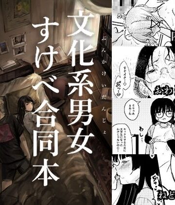 【きゃらめるまみー】文化系男女すけべ合同本❤巨乳