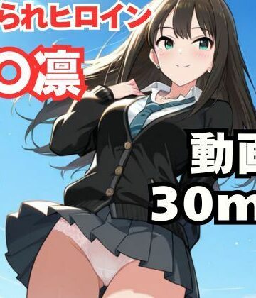 【ねこまた】寝取られヒロイン・渋〇凛❤制服