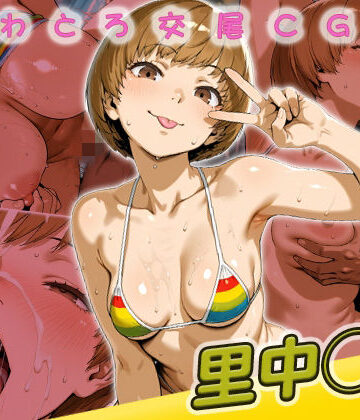 【huwatoro893】里中◯枝快楽堕ち200枚❤イラスト・CG集