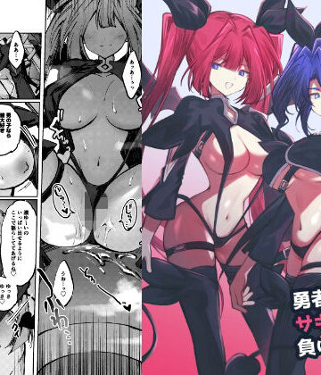 【居炉裏】勇者はサキュバスに負けない！❤ファンタジー