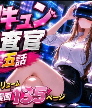 【rito】CG漫画『胸キュン捜査官』第五話❤辱め