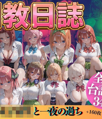 【うまもん】憧れの女子校生と一夜の過ちPart2❤辱め