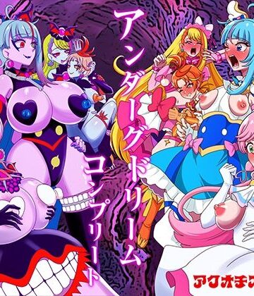 【アクオチスキー教室】アンダーグドリームcomplete❤ふたなり