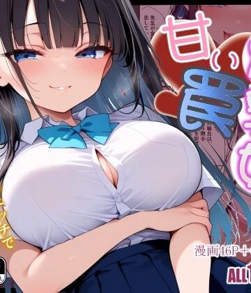 【BLUE RABBIT】爆乳娘の甘い罠❤学園もの