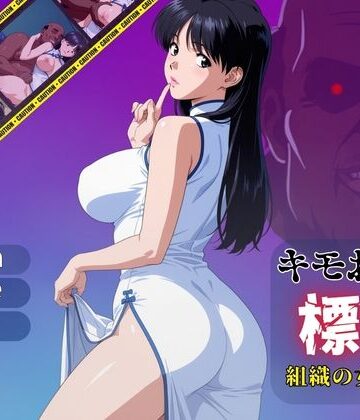 【おぷてぃまいず】キモおじの標的:組織の女ボス編:motion picture V6❤動画・アニメーション