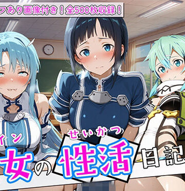 【万天屋】〈セリフ付き〉ヒロイン彼女の性活日記 ソードアー〇オンライン編2❤辱め