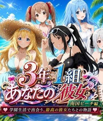 【3年1組あなたの彼女♪】3年1組あなたの彼女 〜学園生活で出会う最高の彼女たちとの物語〜【修学旅行編】❤辱め